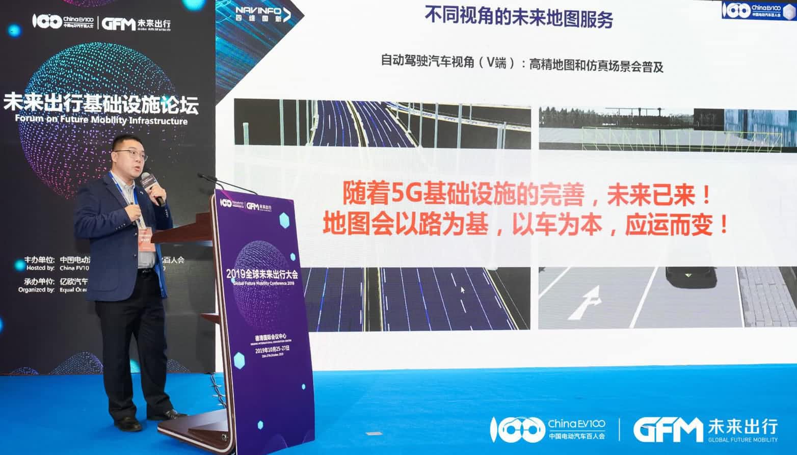 一竞技官网郭磐石：当智能地图结合智慧道路，出行未来将被改写