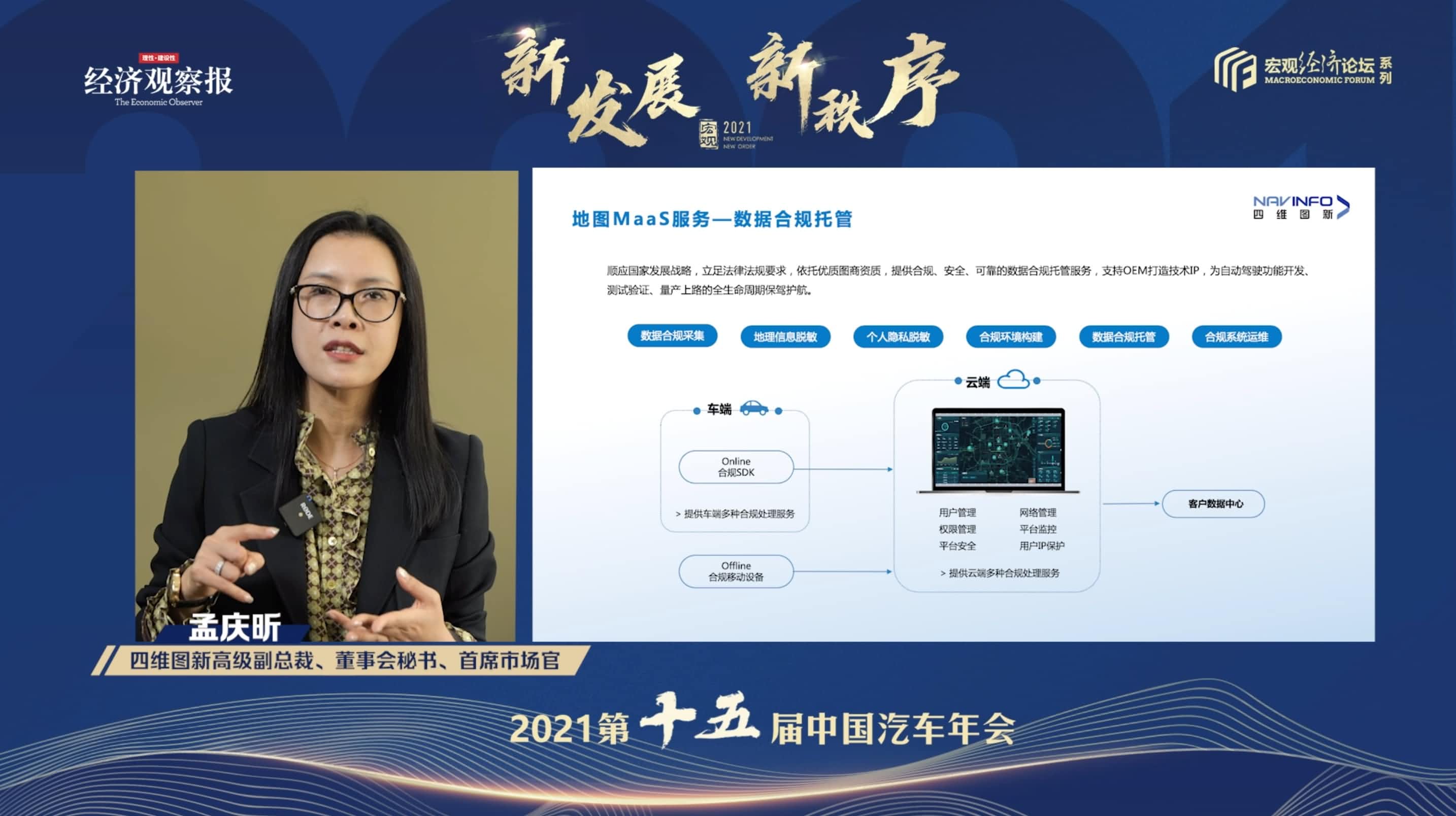 一竞技官网孟庆昕：地图是未来保持智能汽车数据洪流运转的重要载体