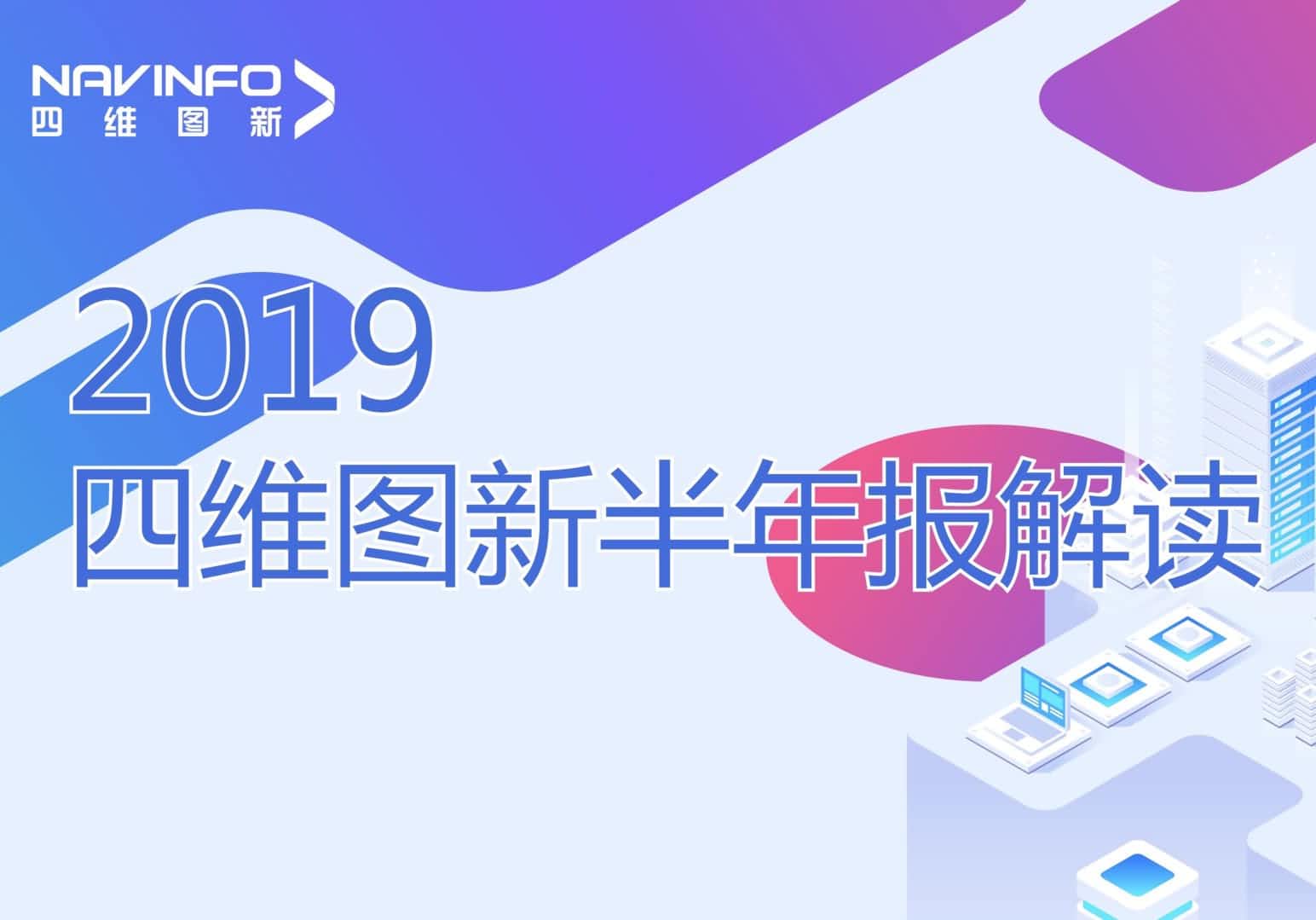 一竞技官网发布2019年半年报